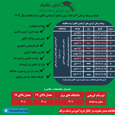 آزمون آزمایشی کنکور ارشد مکانیک