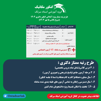 کنکور دکتری تبدیل انرژی