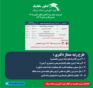 کلاس دکتری مکانیک